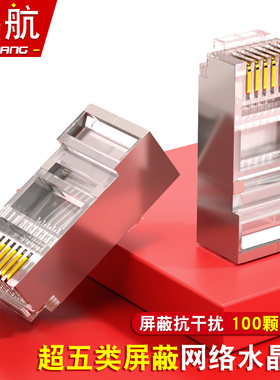 rj45超五类水晶头金属屏蔽