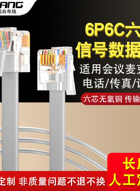 RJ11扁平电话线6P6C 纯铜六芯网线多股485信号线变频器工控数据线