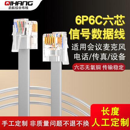 RJ11扁平信号线变频器工控数据线定制电话线6P6C 纯铜六芯多股485