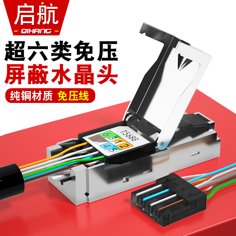 顶臻超六类屏蔽免打工具水晶头七8类压接网络RJ45家用千兆连接器