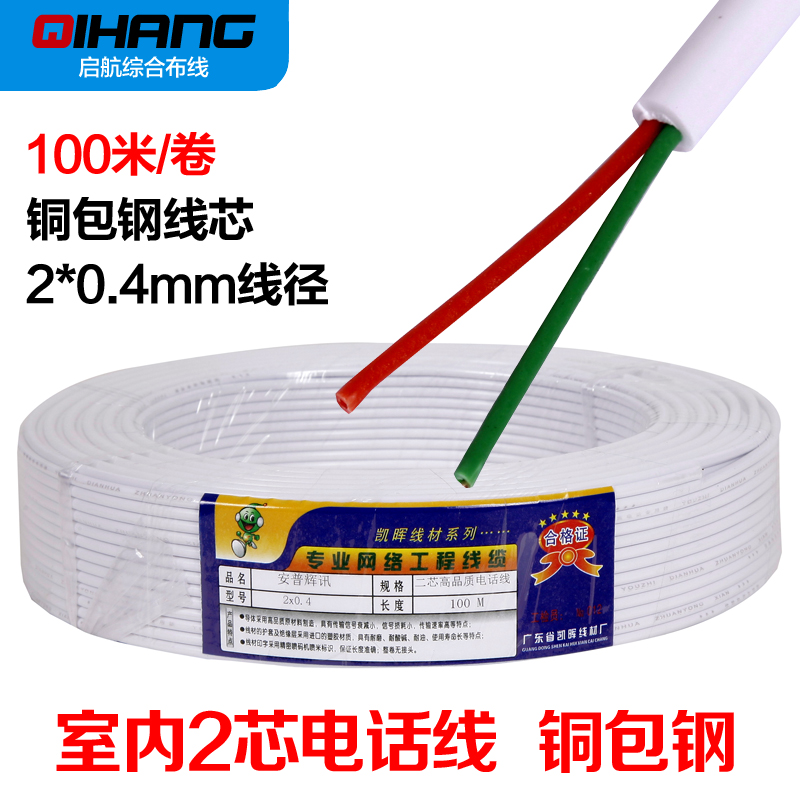 厂家直销 安普辉讯2芯单股室内电话线HYV三类两芯语音二芯电话线