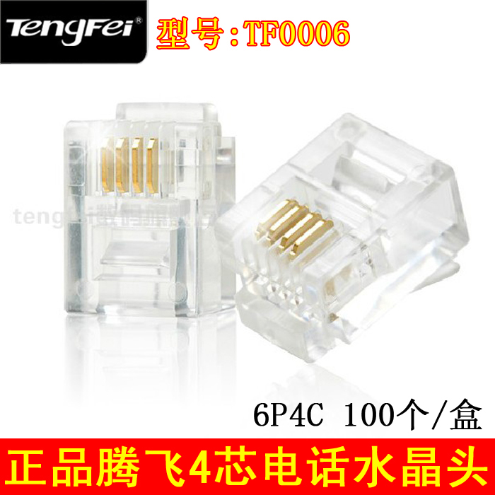 四芯纯铜电话线水晶头