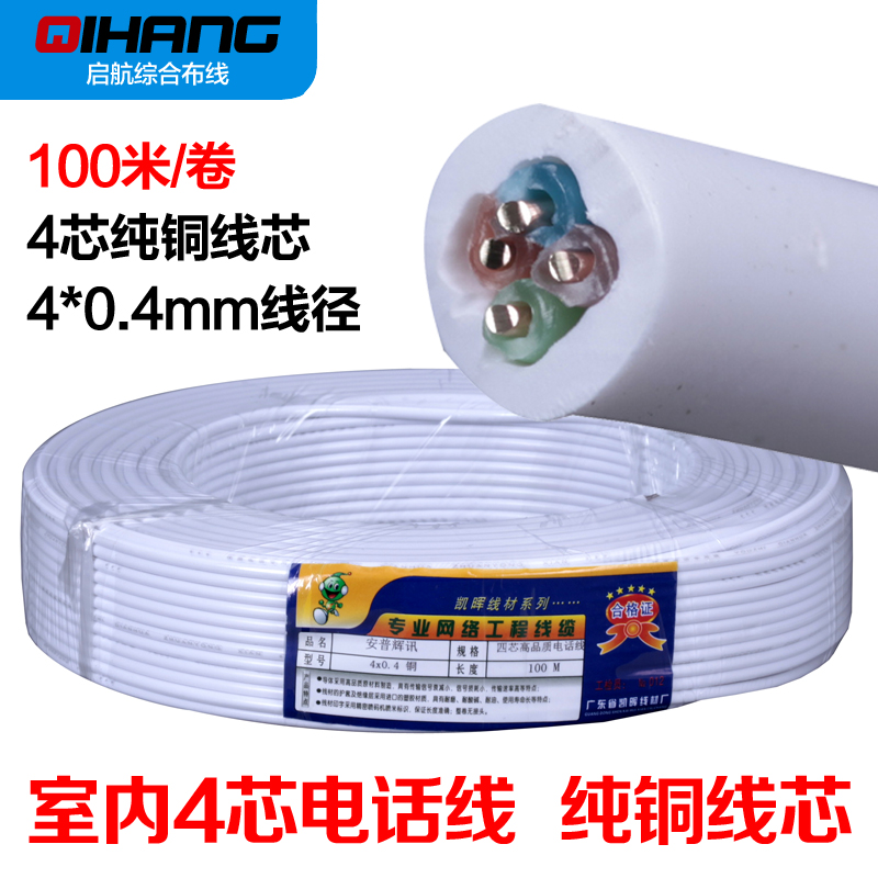 安普辉讯 纯铜4芯单股室内电话线HYV三类四芯语音四芯电话线100米