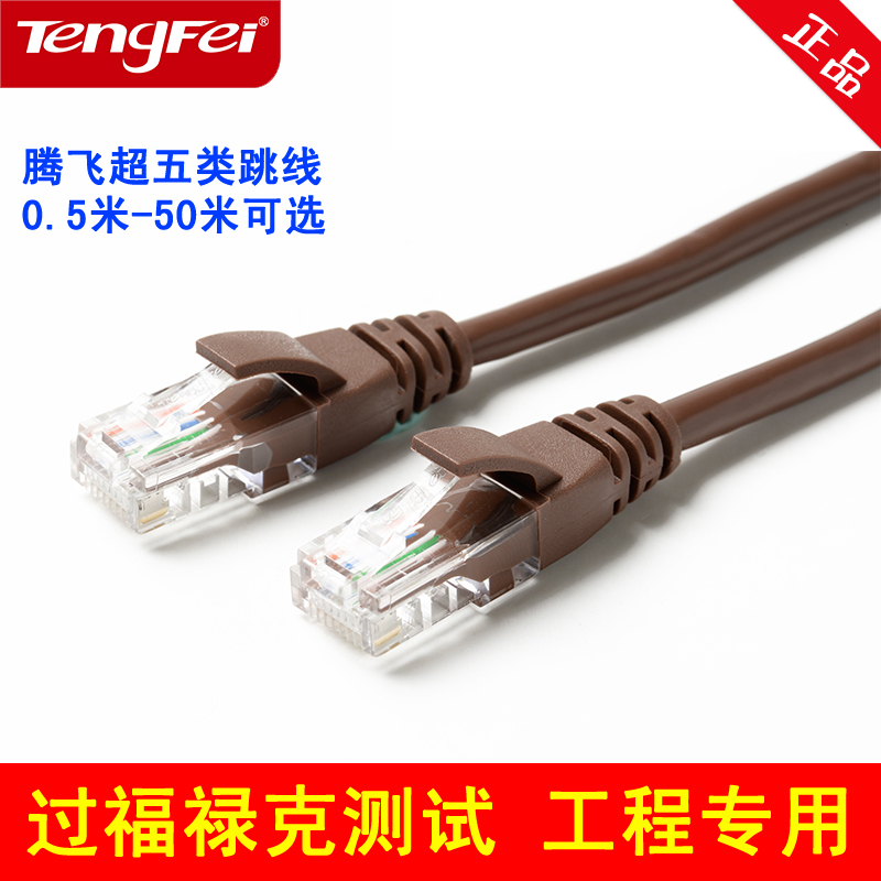 超五类成品跳线过测试腾飞