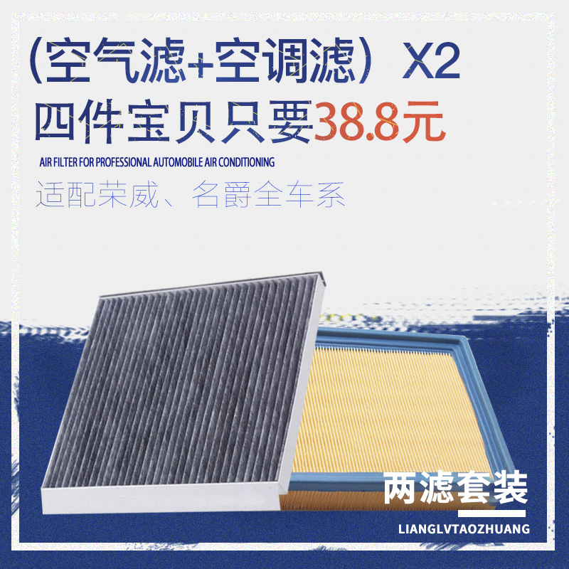 适配荣威350 360 rx5空滤i6新名爵zs锐腾MG6空气空调滤芯雷犇原厂在类目 汽车/用品/配件/改装, 汽车零配件, 滤芯, 空调滤芯中 - 来自Buy2taobao.com提供专业的淘宝代购服务
