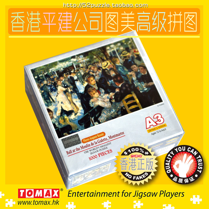 香港优质迷你1000片法国印象派大师名作红磨坊煎饼磨房的舞会