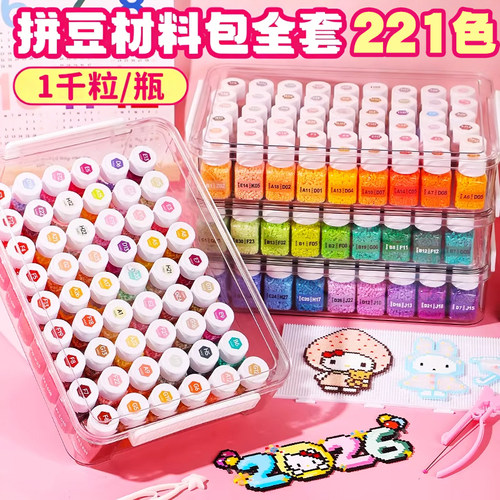 拼豆221色全色系抽屉收纳瓶