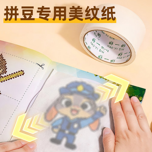 美纹纸拼豆防止变形意撕不留胶大图辅助工具大面积熨烫保护模板