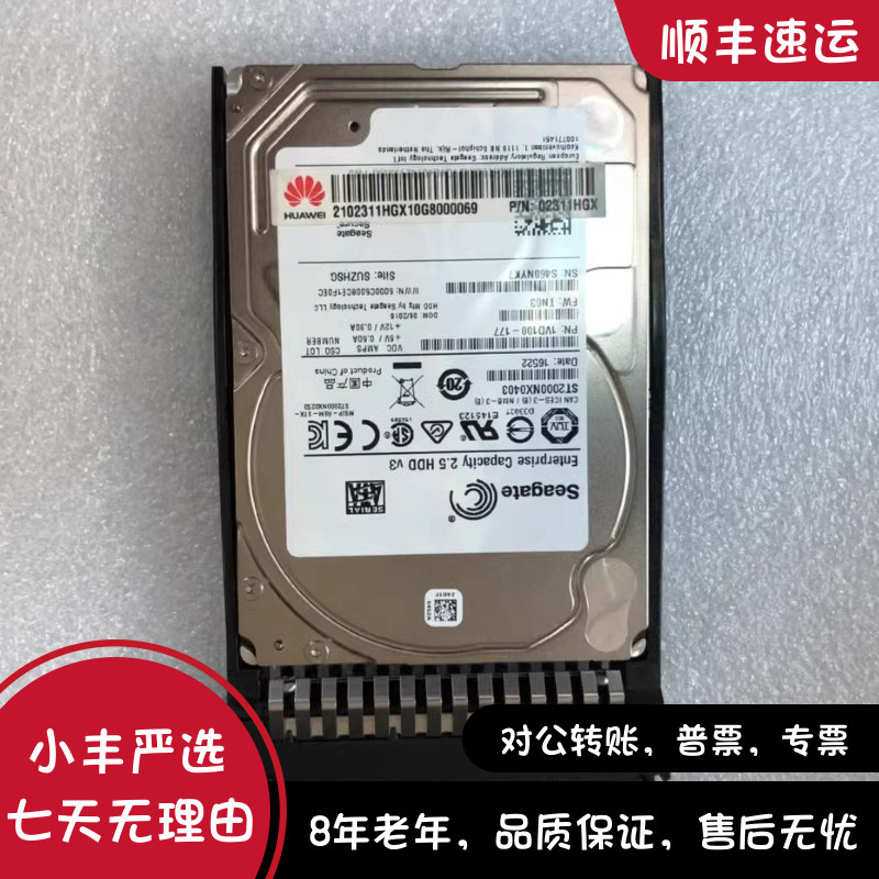 原装Huawei/华为02311HGX 2TB/7.2K/128M/SATA/2.5寸服务器硬盘