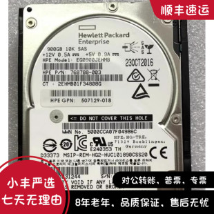 2.5英寸 900GB 服务器硬盘 SAS 785069 128M 10K 惠普