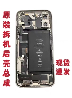 适用于苹果13pm/13P/12promax/12拆机后盖原装后壳总成中框外玻璃