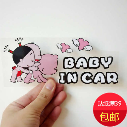 汽车贴纸车尾小破孩提示贴