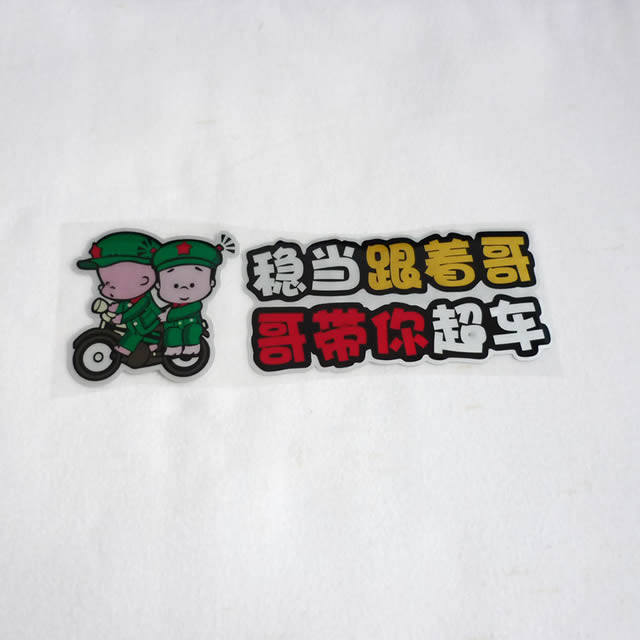 汽车贴纸装饰贴个性贴花