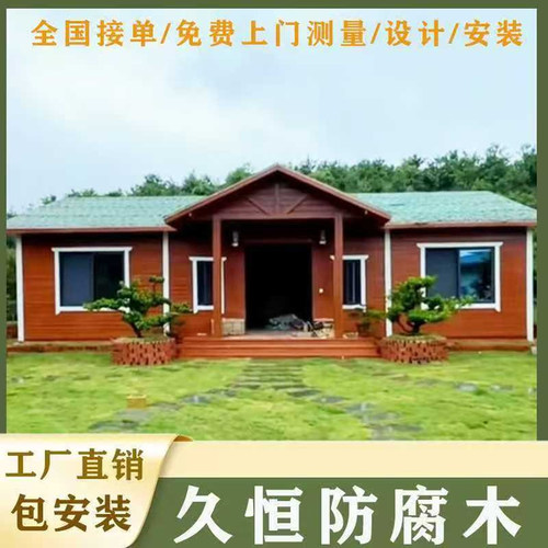 定制防腐木木屋别墅户外移动实木小房子乡村农家乐景区民宿房厂家