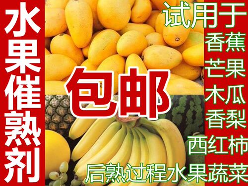 水果催熟剂质量怎么样 水果催熟剂口碑怎么样 小麦优选