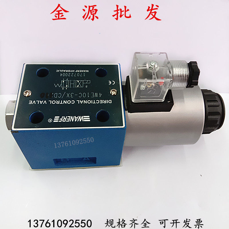 液压电磁阀二位四通WANFER板式高