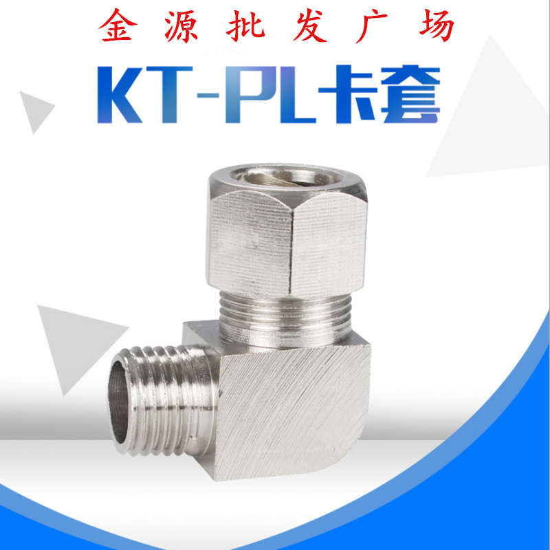 ZG1/8 1/4 3/8 1/2外牙铜直角弯头卡套4MM 6MM 8MM10MM 12MM硬管