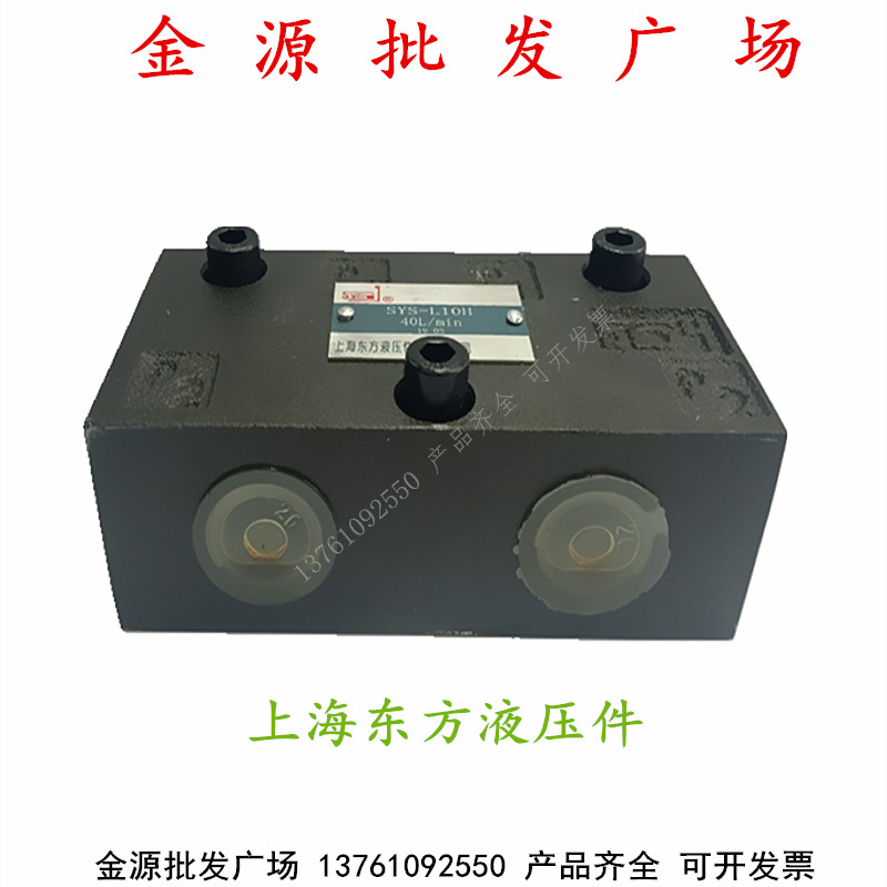 SYS-L10H M14*1.5   M22*1.5正品上海东方液压件厂双向液压锁保压