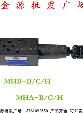 MHB-02-B/C/H MHA-02-B/C/H液压叠加式抗衡阀6通径顺序阀压力调节