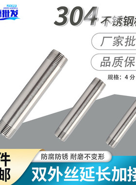 304不锈钢管子加长外丝G21/2寸 G3寸 G4寸 L=/75/100/150/200