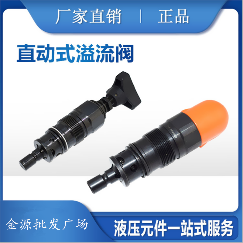 调压阀溢流阀直动式阀芯液压高压