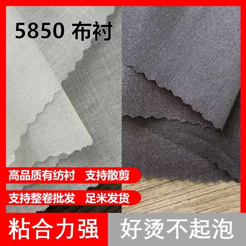 5850布衬单面带胶熨斗熨烫粘合