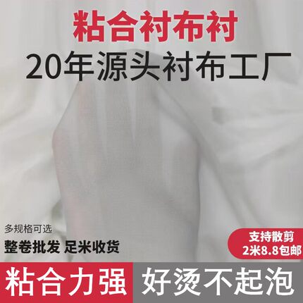 服装辅料布衬粘合衬有纺衬真丝衬烫衬经编衬针织衬 30/50/75/100D