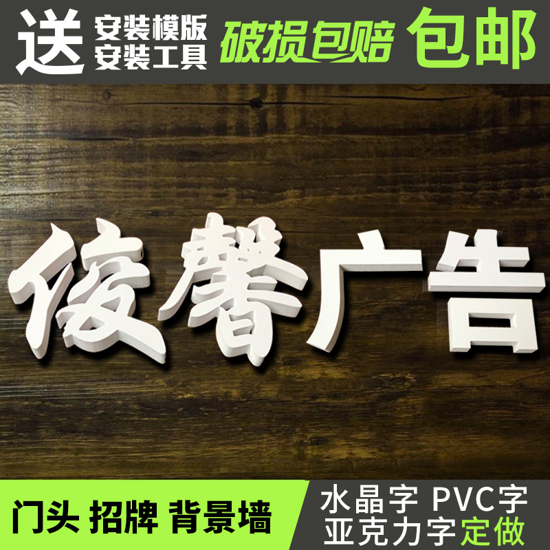 广告牌亚克力水晶字定做pvc雪弗板广告字公司形象墙门头招牌制作 商业/办公家具 广告牌 原图主图