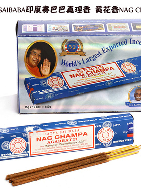 印度香SATYA SAI BABA NAG CHAMPA 赛巴巴 真理香 黄花香 Supreme