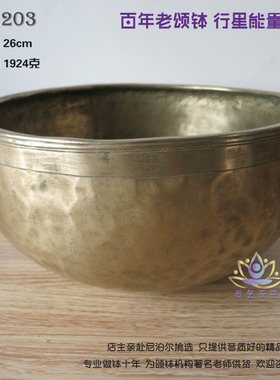 古董钵百余年老颂钵尼泊尔纯手工/行星钵/铜钵/老钵