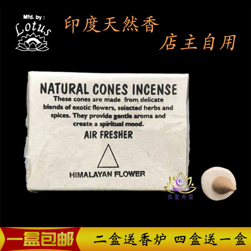 lotus印度尼泊尔手工倒流香