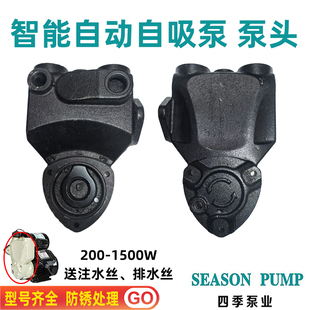 家用智能泵自动自吸泵工程通用铸铁泵头防锈增压水泵泵体密封配件