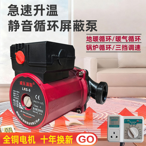 全自动暖气热水循环泵屏蔽静音