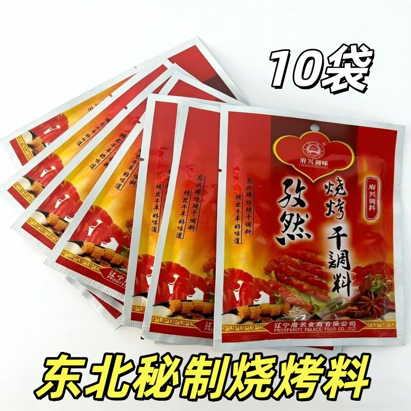 东北老式秘制烧烤撒料10袋装孜然烧烤干调料30克烤牛肉烤羊肉蘸料