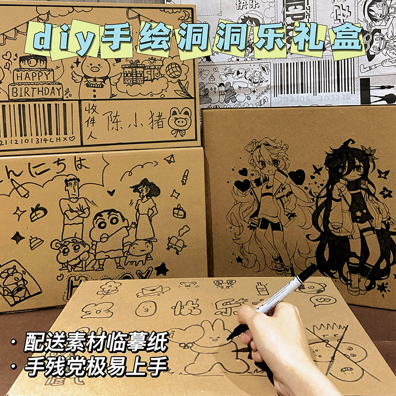 手绘惊喜盲盒空盒洞洞戳戳乐diy礼盒创意生日礼物送男女朋友闺蜜