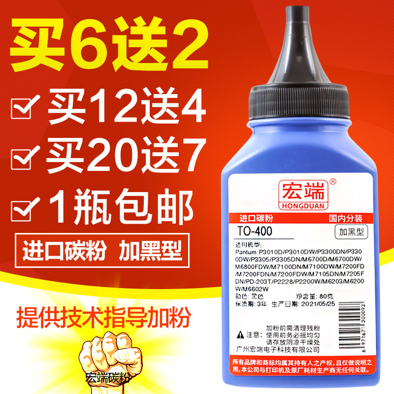 适用奔图碳粉TO-400H P3010DW P3300DN M6700 M7100 M7200FDN墨粉