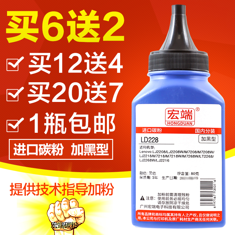 宏端适用联想M7208打印机墨粉