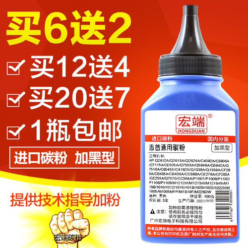 宏端适用惠普HP10201005墨粉