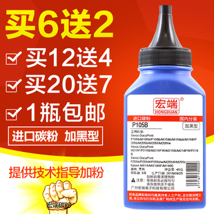 M158f M158B复印一体P205b M205B 适用富士施乐P105b碳粉M105B M215F M158ab M205F P215B打印机墨粉 P158b