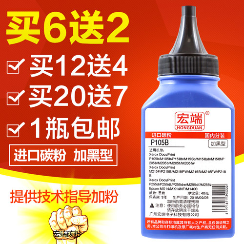 宏端适用富士施乐P105打印机墨粉