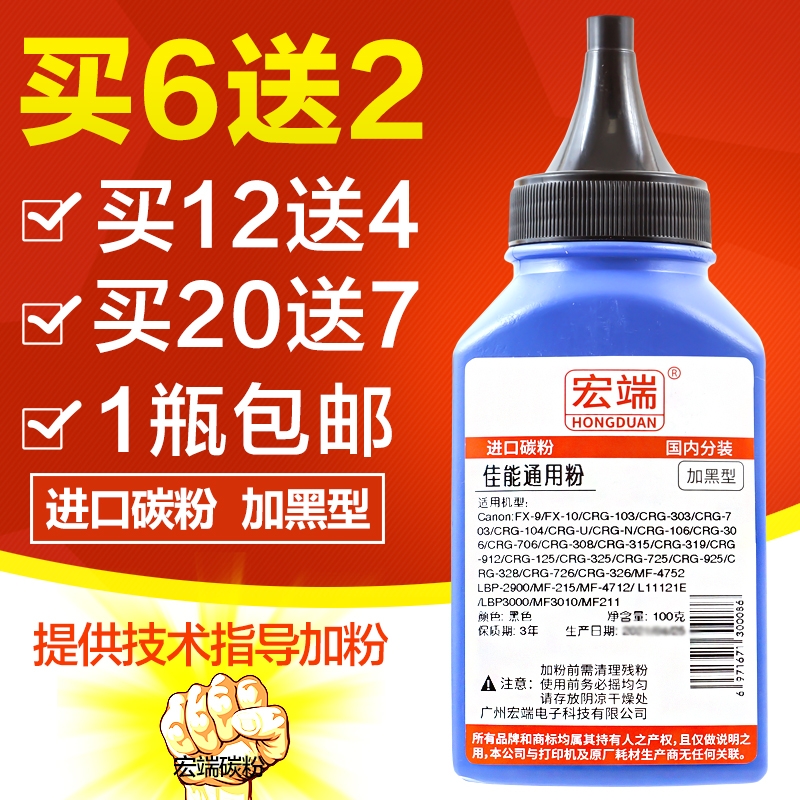 适用佳能lbp2900碳粉 L11121E 303 mf4712 4410 4412 4450 MF4452 4700 4710 mf215 fx9通用CRG328打印机墨粉