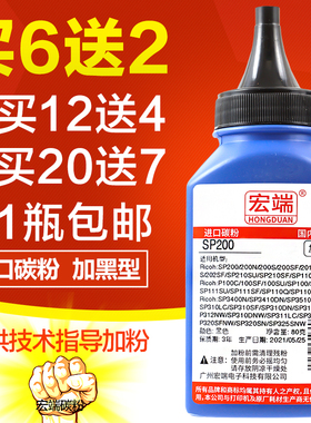 适用理光SP200碳粉200SF 201SF 201SMW 202SF 210E 210SU 210SF 212NW FX150S FAX-1480L SP1000C打印机墨粉