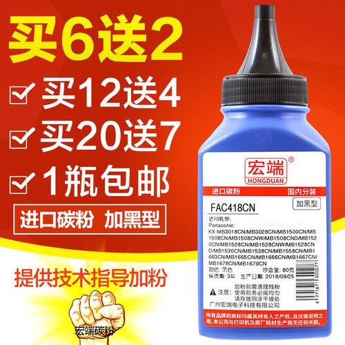 宏端适用松下打印机墨粉