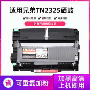 2312易加粉墨盒DCP7180DN DCP7080D MFC7380 适用兄弟TN2325粉盒HL2260D 7880DN 7480D DR2350硒鼓 2560DN