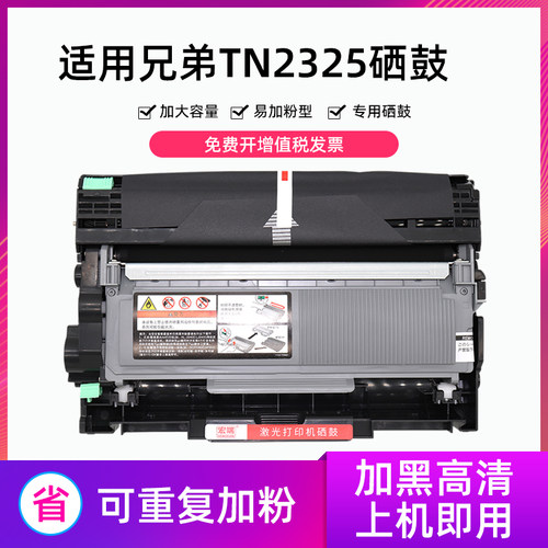 易加粉盒HL2260D2560DNTN