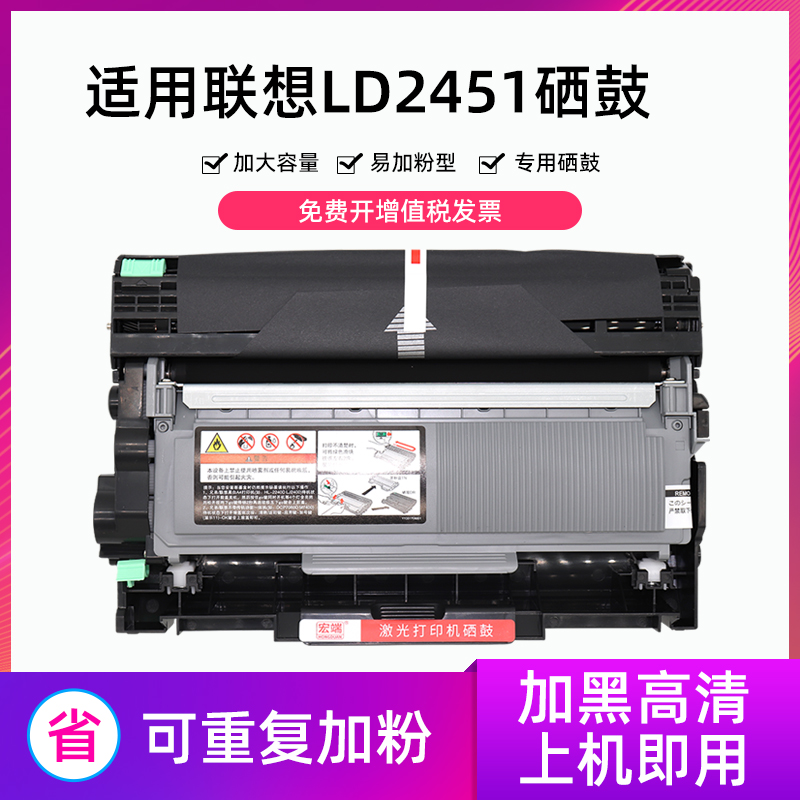 联想lt2451h粉盒打印机硒鼓墨盒