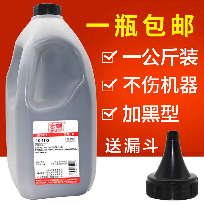 适用京瓷TK1173碳粉P2040dn/dw M2040dn M2540dn/dw M2640idw墨粉