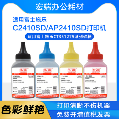 适用富士施乐C2410SD碳粉ApeosPort Print C2410SD CT351275墨粉