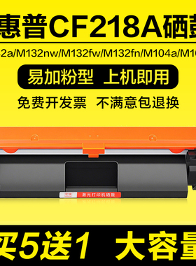 适用惠普M132nw粉盒M132 M132fw M132fn硒鼓M104a/w CF218A墨盒sn
