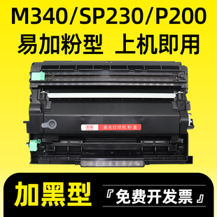 M340W墨粉盒 P201W 适用理光M340碳粉盒M340FW硒鼓SP230DNw P200